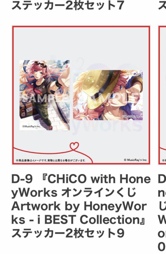 P5ExyWK9GH96ks3's tweet photo. 【交換】CHiCO with HoneyWorks チコハニ オンラインくじ i BEST Collection
譲:画像のもの
求:D-9
難しいと思いますが検索からでもお気軽にお声掛け下さい！！ https://t.co/TAI6PxJvGn