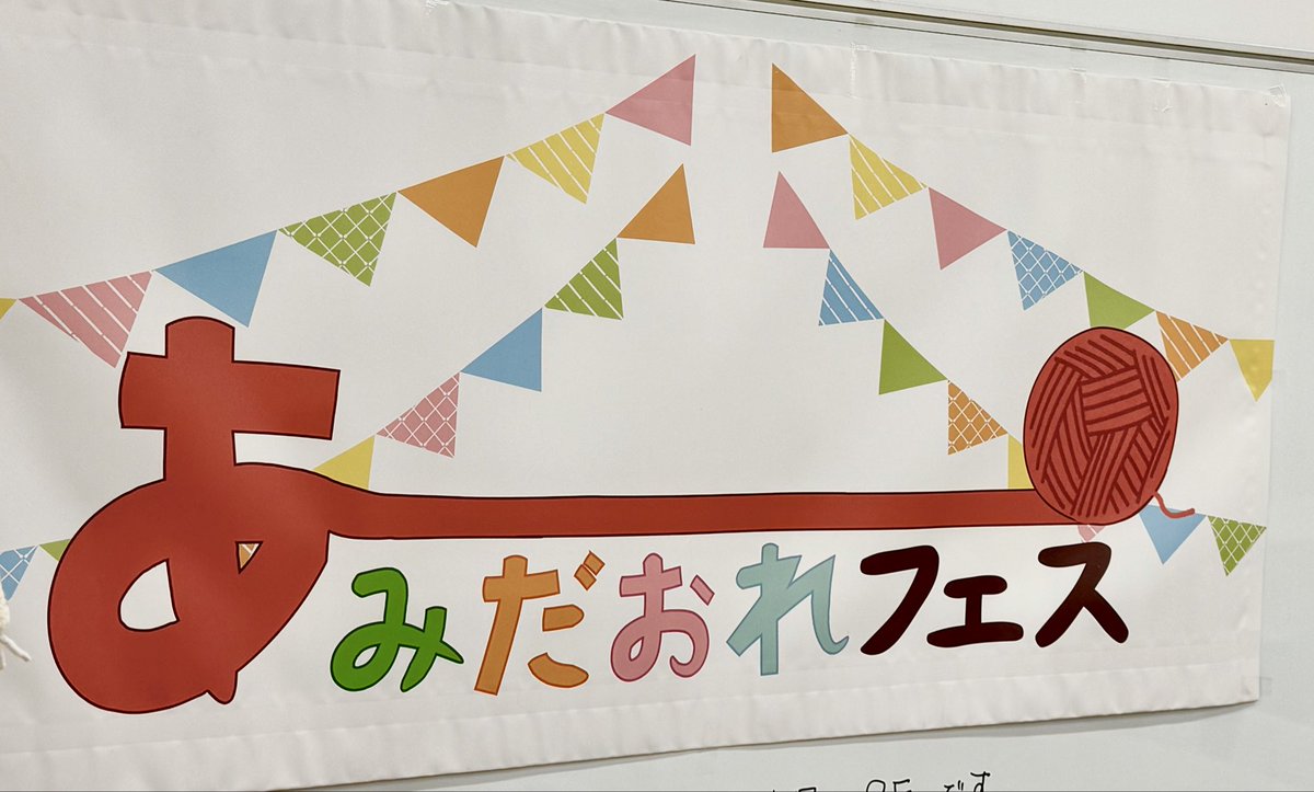 moritoizm's tweet photo. あみだおれに参加してきました😄
大盛況でしたね〜
今回3回目のあみだおれ参加でマナちゃんのマスキングテープを頂きました❣️
楽しかったです☺️

#あみだおれ 
#ハマナカ 
#オカダヤ新宿本店 https://t.co/wxMxQiSJLX