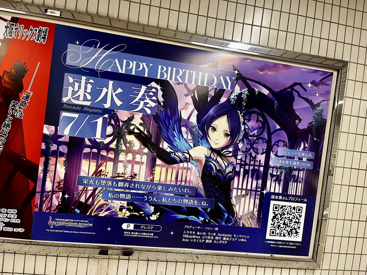 Yo_ri_P's tweet photo. 心斎橋構内彷徨ってたら奏の誕生日とサイバーグラスの応援広告あったんだけど!!!!!!!!!!!!!!!!!!!!!!!!!!!!!!!! https://t.co/uXbugLNKLa