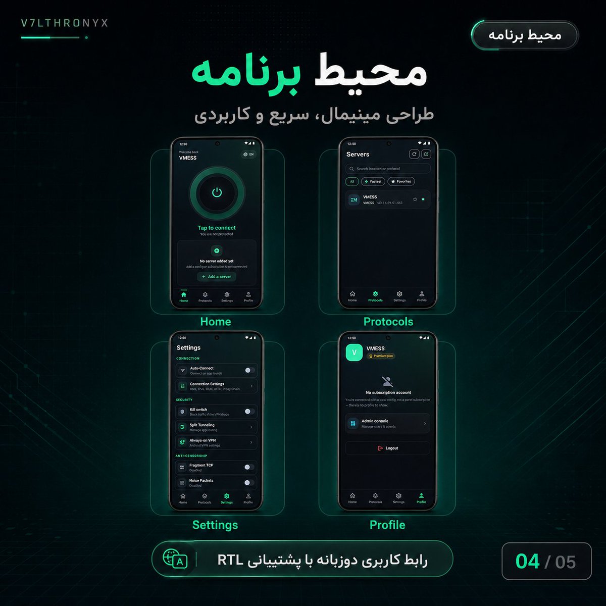 v7lthronyx's tweet photo. Spiritus Android منتشر شد
کلاینت رسمی اندروید برای پنل Spiritus؛ سریع، امن و مینیمال.
پشتیبانی از لینک، QR، کانفیگ، پروتکلهای متنوع، قابلیتهای ضدسانسور و مدیریت کاربر/Agent/Admin از موبایل.
GitHub: https://t.co/ZiXjruLLWM
#Spiritus #SpiritusAndroid #V7LTHRONYX https://t.co/FiMKRWoclL