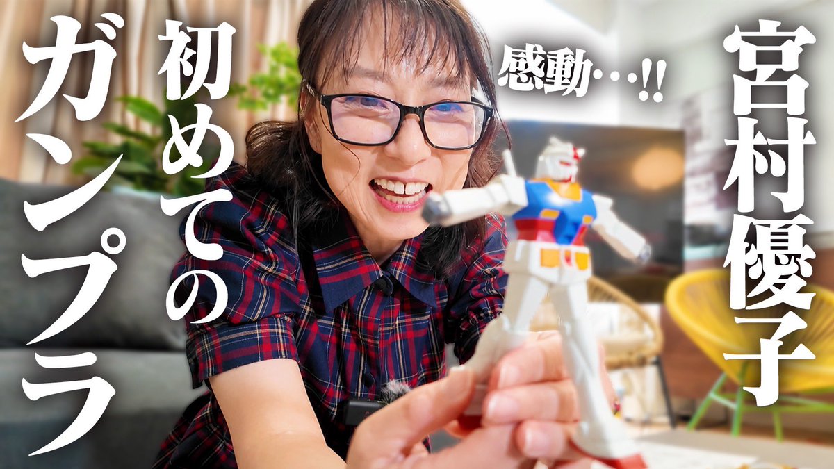 386miyamura's tweet photo. 声優・宮村優子、人生初のガンプラ作りに挑戦します！
https://t.co/JNEOQytmjE https://t.co/co8Z9WYiWo