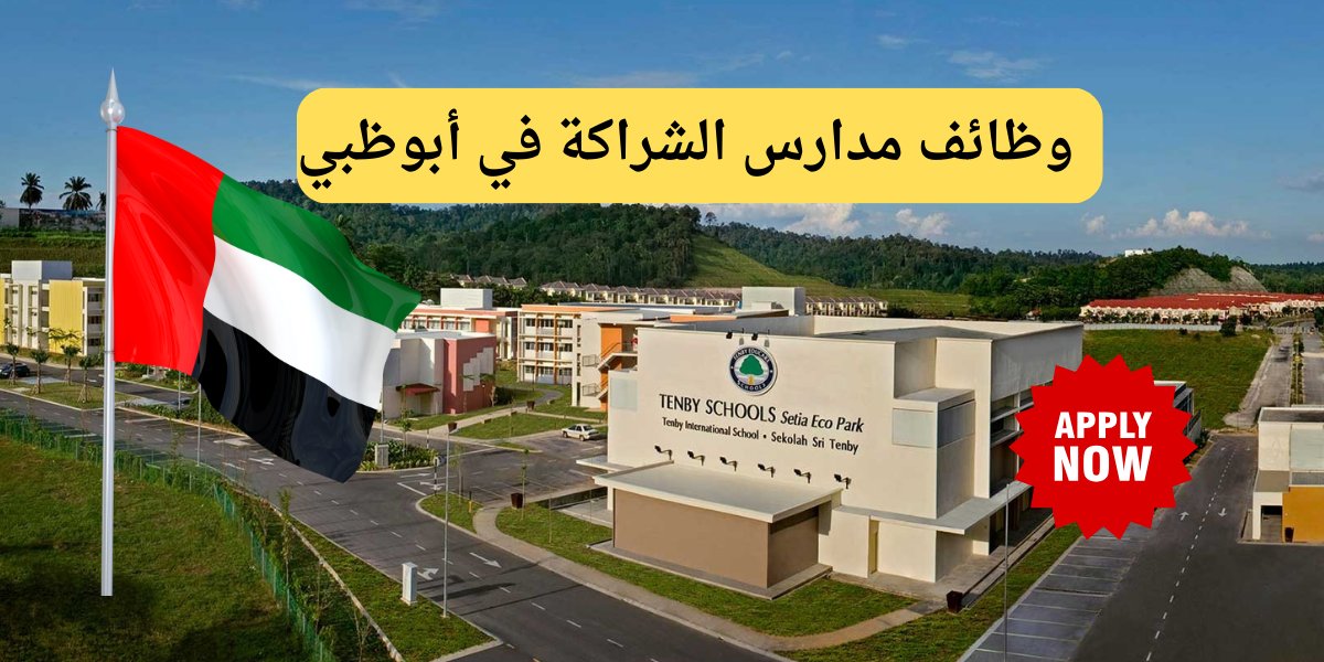 Mostafa76916346's tweet photo. مدارس الشراكات التعليمية وظائف في أبوظبي في عدة تخصصات( تعليمية – فنية – إشرافية- ادارية)

 https://t.co/eKpODPD9X9

#وظائف_الإمارات #وظائف_تعليم #وظائف_تدريس #مدارس_الإمارات #أبوظبي #دبي #معلمين #وظائف_إدارية #فرص_عمل #توظيف #ISP #InternationalSchoolsPartnership #خليجي_دوت_كوم https://t.co/RrCIvxVg3O