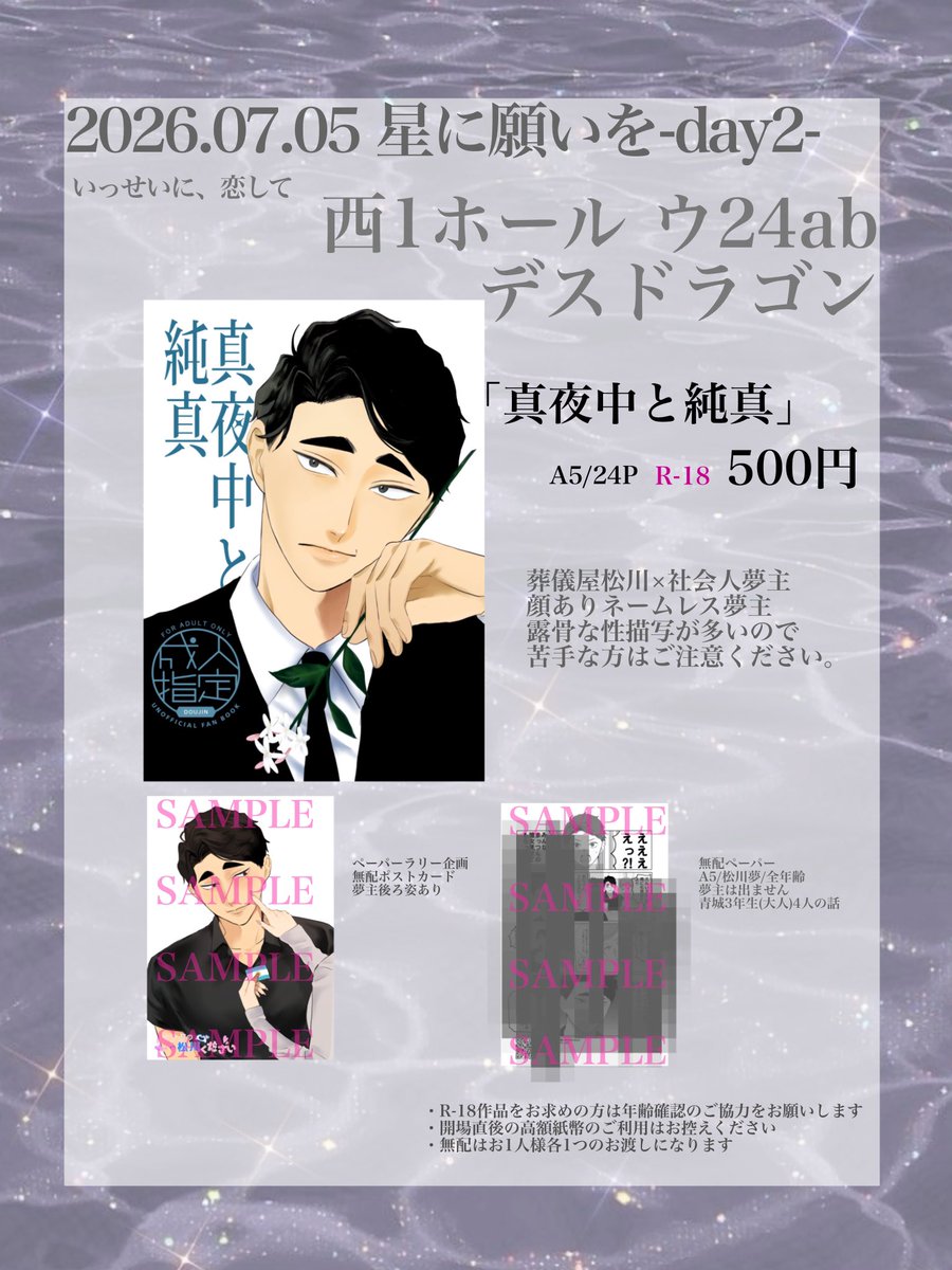 47_dz4's tweet photo. 7月5日星願 おしながきです、よろしくお願いします^_^♡
間に合ったのでめちゃデカいポスターがあります。 https://t.co/wNUlOvJojB
