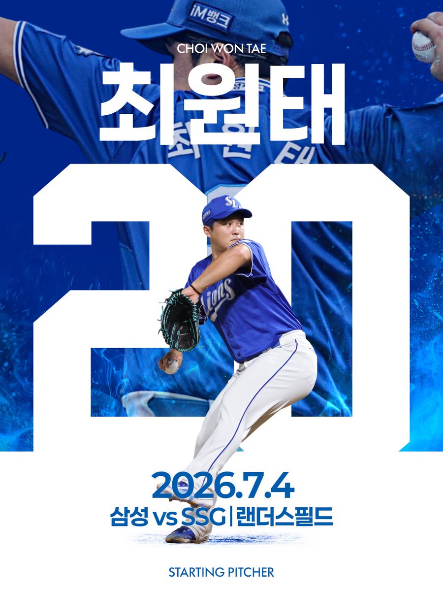 twittlions's tweet photo. <7/4(토) SSG전 선발 투수 안내> 

삼성라이온즈의 승리를 가져올 선발 투수 
최원태 🦁

#winorwow #samsunglions #삼성라이온즈 https://t.co/Y66cIiTZFP
