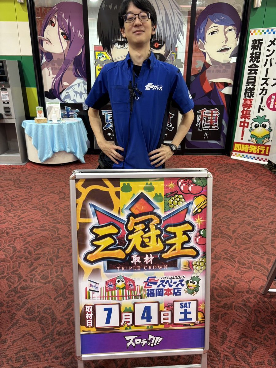ESFukuoka922's tweet photo. 🫶フレンドMEMBERS🫶
🫶協賛店特典サービス🫶
🫶今回の食レポは意外とよく食べる
   　　　　コヒレさな@coffee1sana 🫶

Eスペース福岡本店のカードを持って行くと…
いい事がありますよ…☺️🫶
詳しくは動画をよ〜〜〜く観てください☺️🫶

👑7⃣月4️⃣日(土)👑

三冠王取材✍️✍️✍️✍️
朝からお待ちしております🔥🔥

*.゜｡:+*.゜｡:+*.゜｡:+*.゜
■抽選受付👉9:00~9:40
⚠️3kmに拡大⚠️
■抽選結果👉9:45頃
■再  整  列👉9:50
*.゜｡:+*.゜｡:+*.゜｡:+*.゜

元気に10時OPEN🔥

 #Eスペース  #Eスペース福岡本店