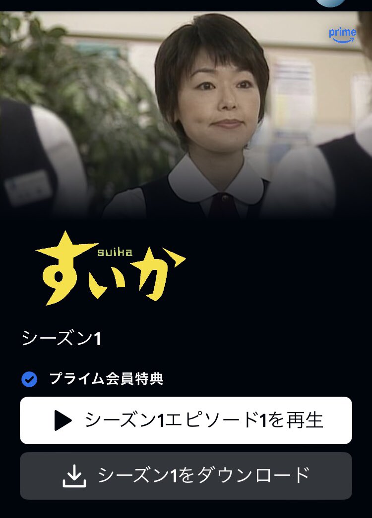 9622_y's tweet photo. アマプラですいかの配信が始まったことを知り、早速見始めた🍉
DVD持ってるけどプレイヤーが無いので、久々のすいか！ハピネス三茶！ https://t.co/koN5H59Zm0
