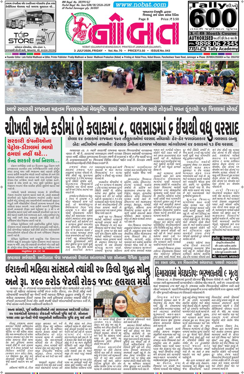 NobatDaily's tweet photo. https://t.co/abP3jBKKPQ
๐ Click on the link for full epaper
#Nobat #Gujratinews #Jamnagar #Epaper https://t.co/OXtM7FwsWF