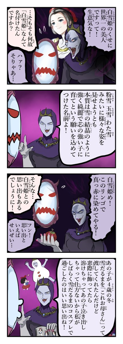 cacomistle_tail's tweet photo. 早口になる白雪姫の母。(再) https://t.co/fjYaiN53md