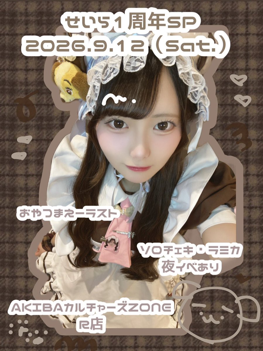 atmaid_seira's tweet photo. 🐶お知らせ🐾

2026年9月12日（土） ACZ R店 
せいら1周年SPを開催します🏷✨

当日はソロチェキ・ラミカの販売、夜イベありです✊🏻

チケ発🎫
8月29日（土）13:00

https://t.co/AQ5IbEsLDN https://t.co/ngT60KDLvC