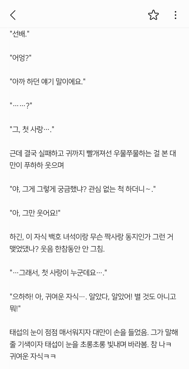 tama14run's tweet photo. 태대 첫 사랑 썰 (3/6) https://t.co/hDxWYE1exT