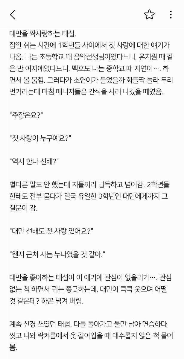 tama14run's tweet photo. 태대 첫 사랑 썰 (3/6) https://t.co/hDxWYE1exT