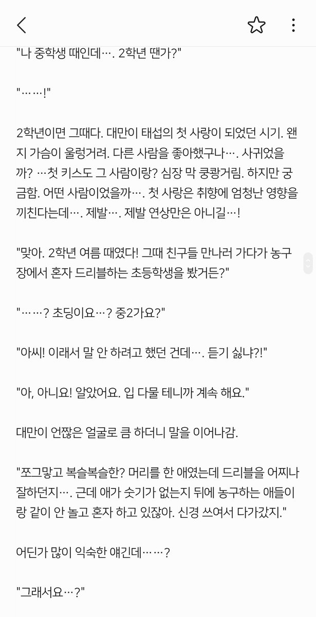 tama14run's tweet photo. 태대 첫 사랑 썰 (3/6) https://t.co/hDxWYE1exT