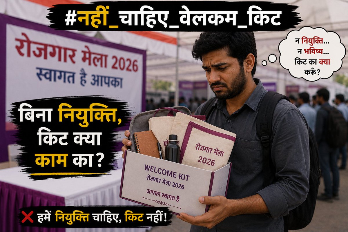 4thgraderaj's tweet photo. Welcome Kit से घर नहीं चलता साहब 

चयनित युवाओं को नौकरी चाहिए,
 विभाग आवंटन चाहिए, 
नियुक्ति आदेश चाहिए।

बाकी सब बाद में।

@BhajanlalBjp @svoruganti1466

#नहीं_चाहिए_वेलकम_किट 

#नहीं_चाहिए_वेलकम_किट https://t.co/gi8L0odDyj
