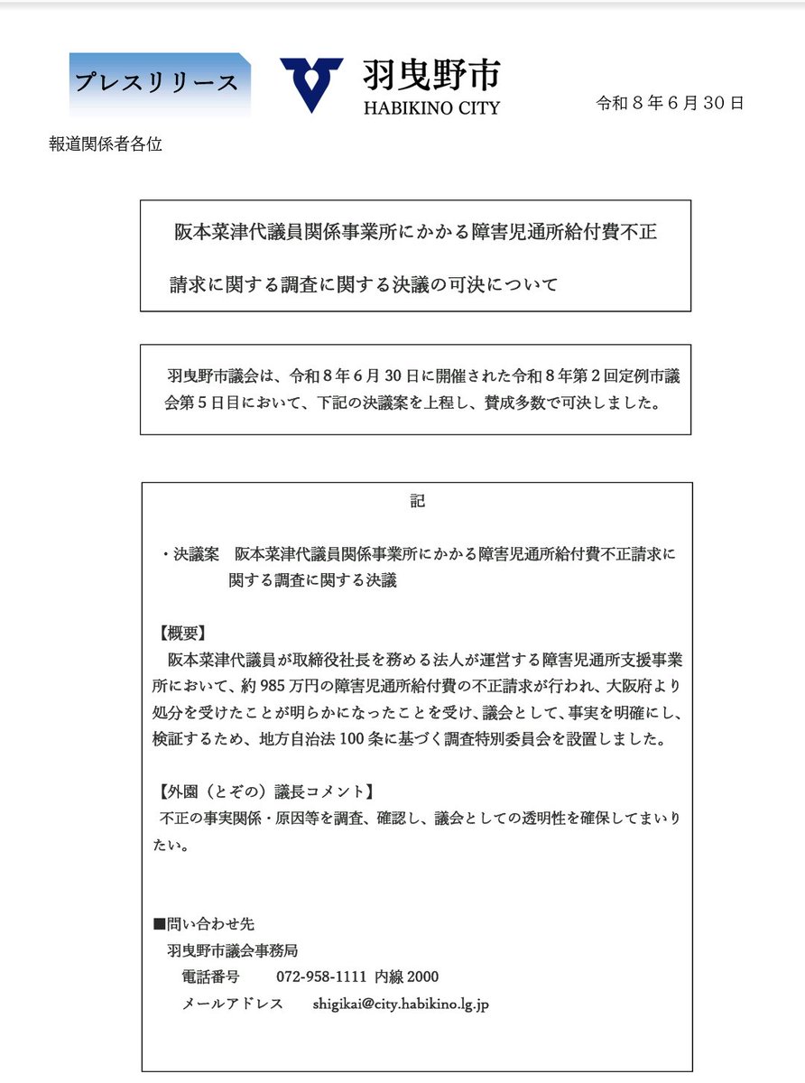 foxgodrock's tweet photo. 【羽曳野市議会百条委員会設置】
#日本維新の会
阪本なつよ市議会議員が施設長を務める障害者就労施設の補助金不正受給について、羽曳野市議会は百条委員会を設置した。維新の不正に985万円の税金が使用される。
本人と吉村代表の説明責任が問われるだろう。
#維新は不祥事の総合商社 https://t.co/wLI4QIicbQ
