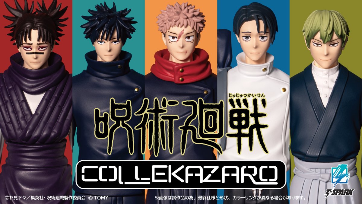 呪術廻戦】COLLEKAZARO「虎杖悠仁」「伏黒 恵」「乙骨憂太」「脹相