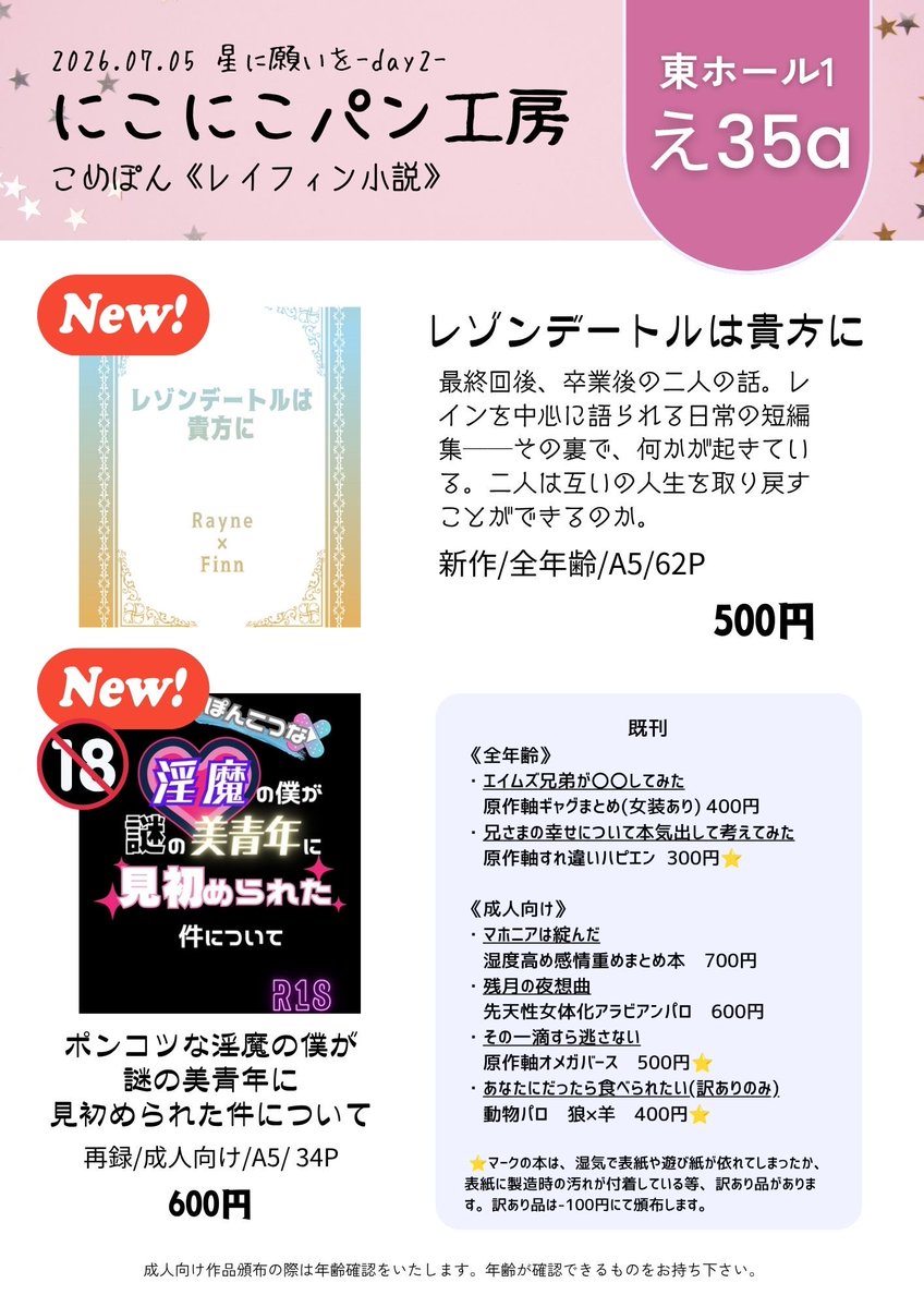 RT @ZnMyzattakata: 7/5のお品書きです🙇‍♀️ 全て⚔️🦋小説となり