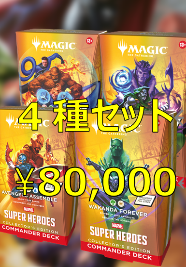 MtG】お問い合わせをいただきますこちらの統率者デッキ、販売継続中