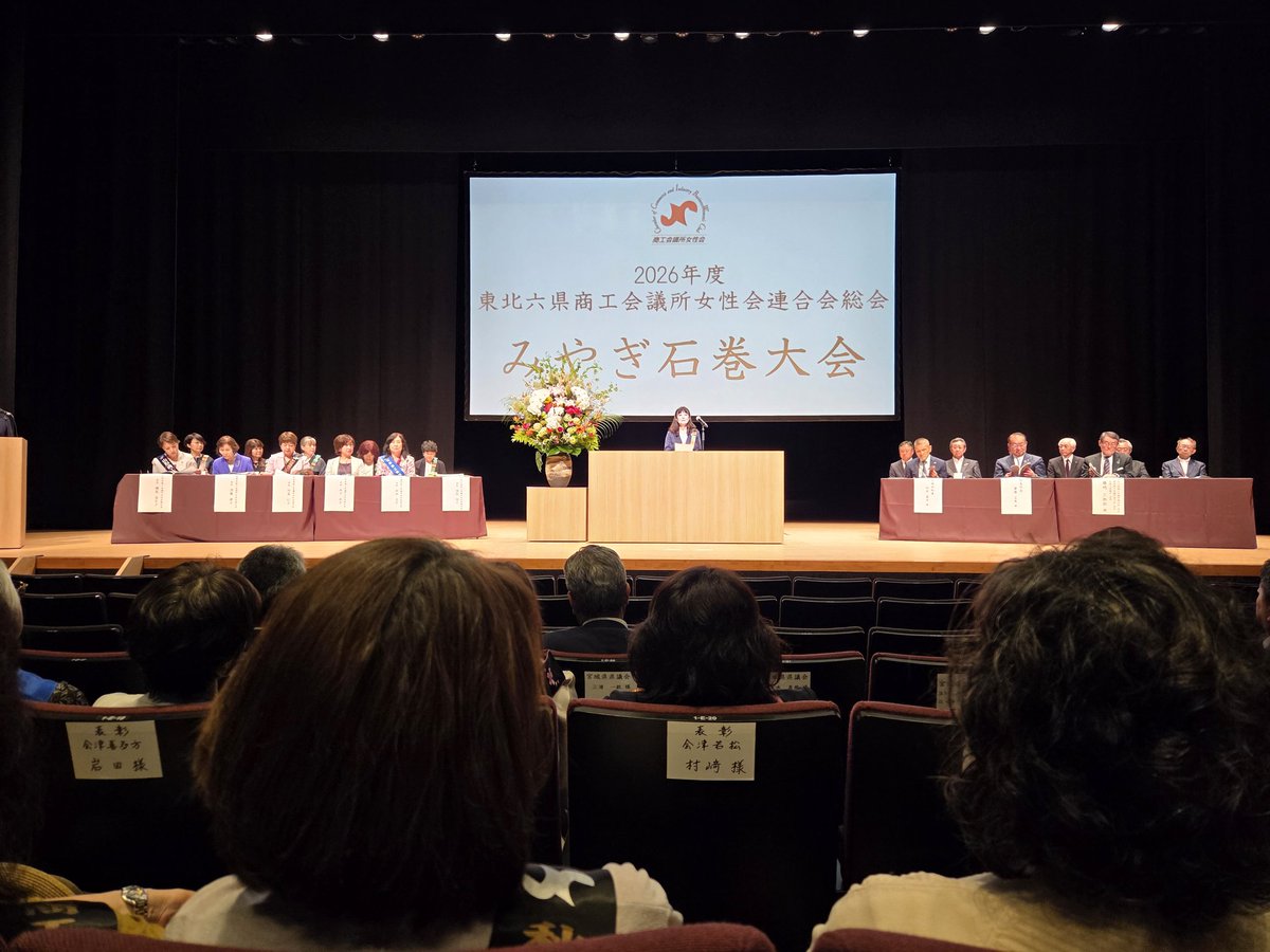 hikinorie's tweet photo. 【東北六県商工会議所女性会連合会総会みやぎ石巻大会】
震災後15年の石巻市での大会に参加。
素晴らしいおもてなし、ありがとうございました。アトラクション、圧倒されました。講演は学びの多いものでした。女性のパワーを感じる大会でした♪ https://t.co/L8aQnATROI