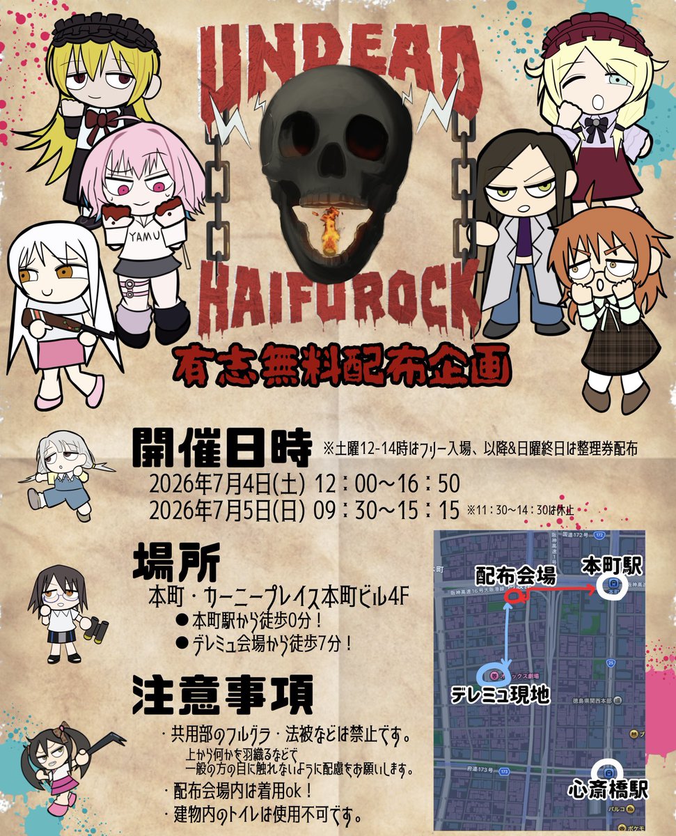 ddf_imcg's tweet photo. +++++++++++++++++++++
🧟UNDEAD HAIFU ROCK🧟
　　　#P達の脱出劇
+++++++++++++++++++++

‼️‼️ついに明日から‼️‼️

配布会場はデレミュ現地から徒歩7️⃣分！
大阪メトロ四つ橋線 本町駅からは徒歩1️⃣分！

2日間、たくさんの企画で皆様をお待ちしております🧟 https://t.co/phpu96ARky