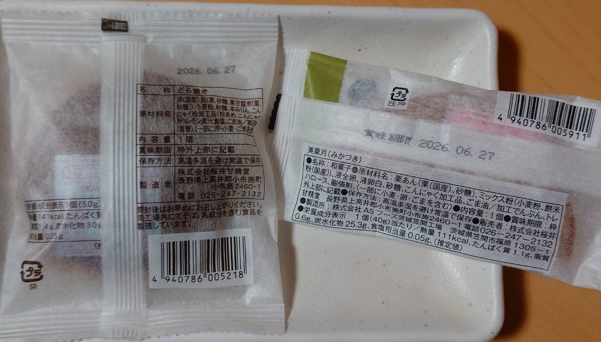 kadoya1's tweet photo. 小布施の和菓子屋で購入した美菓月とどら焼き。裏を見たら美菓月は茨城で作ってるじゃねえかよ。茨城の工場で作った菓子をわざわざ長野の小布施で買った馬鹿な俺。両方とも美味しかったよ。 https://t.co/XcDnNiVx3x
