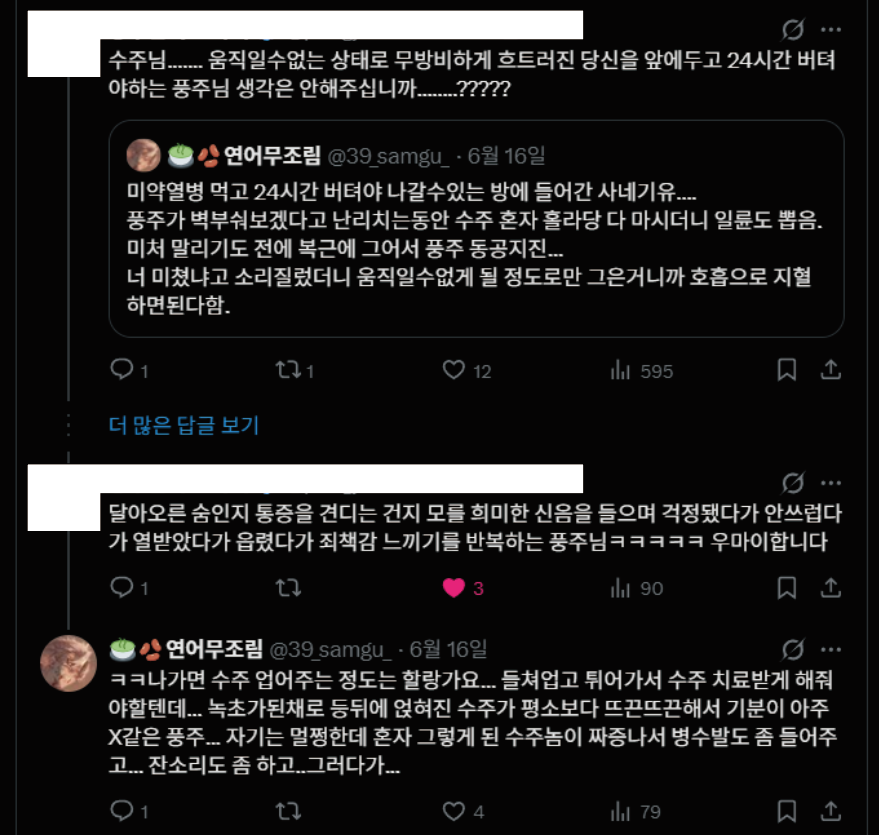 39_samgu_'s tweet photo. 안녕하세요. 스핀으로 의견 남겨주셔서 감사합니다. 이전에 보내주셨던 스핀(첨부이미지1)이 삭제되어 설명해 드릴 기회가 없었을까 우려했으나, 남아있을 오해를 방지하고자 처음에 보내주셨던 내용을 기반으로 답변드리겠습니다.

1. 타 CP가 아닌 리버스를 하고 있다는 지적에 대해
제 부계정은 본 계정 주력 CP의 리버스가 아닌 '왼 리버스' CP를 소비 및 연성하는 공간입니다. 저 스스로는 이를 '타 CP'의 범주로 인식하여 별도 계정으로 활동하는 것에 문제가 없을 것이라 판단했습니다. 이 과정에서 리버스를 기피하시는 분들의 기준에서는 제 활동이 다르게 받아들여질 수 있다고 생각하며, 이는 각자의 덕질 기준에 따른 관점의 차이라고 봅니다.

2. 리버스 계정에서 '최애른' 발언을 했다는 지적에 대해
해당 발언은 제 기억에 없을뿐더러 평소 그렇게 생각해 본 적이 없습니다. 관련 내용을 검색해 보았으나 흔적을 찾을 수 없었던바, 이 부분은 오해에서 비롯된 것으로 보입니다만, 설령 제가 부계정에서 개인적인 감상이나 취향을 표현했다 한들 그것이 타인에게 지적받아야 할 만큼 문제가 되는 사안인지 의문이 듭니다.

3. 계정 분리 미흡 및 인용/멘션 소통에 대해
최대한 계정 분리에 신경써왔으나, 지적하신 부분이 실제로 문제가 되는지를 확인하기 위해 본 계정의 수개월간 소통 내역을 전수 검토했습니다. 이에 당사자분의 동의를 구하고, 문제가 될 만한 두 건의 인용 및 멘션 사실관계를 밝힙니다.

1) 리버시블 성향 계정과의 본 계정 주력 CP에 대해 나눈 대화입니다. 본 계정 CP에 관련한 평범한 덕질토크였기에 문제가 되지 않을 것이라 생각했습니다.(첨부 이미지 2,3)

2) 리버시블 성향의 계정이 작성한 본 계정 주력 CP 연성(생일 축전)을 인용한 건입니다(첨부 이미지4). 연성을 많은 분과 공유하고자 인용했으나, 해당 계정이 '왼 리버스'를 주력으로 삼는다는 이유만으로 본 계정에서의 인용소통 자체에 불편함을 느끼셨다면 유감스럽게 생각합니다.

4. 올라운더 리버시블의 성향 표기에 대해
‘지뢰 없음' 표기 외에 세부 성향을 꼼꼼히 적지 않아 고정 성향 분들께 배려가 부족했던 점을 인정합니다. 지적해 주신 대로 프로필에 성향을 명확히 수정 기재하겠습니다.

5. 고정 성향 유저에게 리버스를 강요했다는 지적에 대해
우선 본 계정 공계에서는 리버스 관련 연성이나 텍스트 트윗을 실수로라도 알티하거나 노출하지 않도록 꼼꼼하게 검토해 왔습니다.
'들이댔다'고 표현하신 지점은 사석(1:1 DM 등)에서의 소통 과정인 것으로 생각됩니다. 저는 평소 사석 교류 시 항상 "성애적 요소가 없는 연성"임을 밝히고 사전에 동의를 구한 뒤 공유해 왔습니다. 다만 과거 한 분과의 DM 대화 중 성애 요소가 없는 캐릭터 중심의 리버스 연성을 공유하는 실수를 범한 적이 있습니다. 당시 당사자분께는 최선을 다해 사과드렸으나, 혹여 그 외에도 제 부주의한 공유로 인해 원치 않는 연성을 맞닥뜨려 마음이 불편하셨던 분이 계신다면 이 자리를 빌려 다시 한번 사과드립니다.

6. '눈치를 보는 게 좋겠다'는 말씀에 대해
덕질 성향의 차이에서 오는 간극을 줄이기 위해 나름대로 최선을 다해왔으나, 모든 분의 기준을 완벽히 만족시키기에는 제 배려가 닿지 못한 부분이 있었던 것 같습니다. 불편함을 느끼셨던 지점들에 대해서는 다시 한번 정중히 사과드립니다.

다만, 서로의 성향이 맞지 않아 발생하는 피로감은 누구의 잘못도 아닌 성향의 차이일 뿐입니다. 서로가 편하게 덕질하기 위한 가장 확실한 배려는 다름을 인정하고 거리를 두는 것입니다. 제 존재가 타임라인에서 계속 피로감을 유발한다면, 언제든 편하게 블락 또는 뮤트 기능을 이용해 주시길 바랍니다.

이유를 막론하고 저로 인해 상처받거나 불편하셨던 분들께 송구한 마음을 전하며, 앞으로는 제 성향 표기와 활동 범위를 명확히 하여 오해가 없도록 주의하겠습니다.
긴 글을 읽어주셔서 감사합니다.