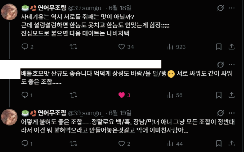 39_samgu_'s tweet photo. 안녕하세요. 스핀으로 의견 남겨주셔서 감사합니다. 이전에 보내주셨던 스핀(첨부이미지1)이 삭제되어 설명해 드릴 기회가 없었을까 우려했으나, 남아있을 오해를 방지하고자 처음에 보내주셨던 내용을 기반으로 답변드리겠습니다.

1. 타 CP가 아닌 리버스를 하고 있다는 지적에 대해
제 부계정은 본 계정 주력 CP의 리버스가 아닌 '왼 리버스' CP를 소비 및 연성하는 공간입니다. 저 스스로는 이를 '타 CP'의 범주로 인식하여 별도 계정으로 활동하는 것에 문제가 없을 것이라 판단했습니다. 이 과정에서 리버스를 기피하시는 분들의 기준에서는 제 활동이 다르게 받아들여질 수 있다고 생각하며, 이는 각자의 덕질 기준에 따른 관점의 차이라고 봅니다.

2. 리버스 계정에서 '최애른' 발언을 했다는 지적에 대해
해당 발언은 제 기억에 없을뿐더러 평소 그렇게 생각해 본 적이 없습니다. 관련 내용을 검색해 보았으나 흔적을 찾을 수 없었던바, 이 부분은 오해에서 비롯된 것으로 보입니다만, 설령 제가 부계정에서 개인적인 감상이나 취향을 표현했다 한들 그것이 타인에게 지적받아야 할 만큼 문제가 되는 사안인지 의문이 듭니다.

3. 계정 분리 미흡 및 인용/멘션 소통에 대해
최대한 계정 분리에 신경써왔으나, 지적하신 부분이 실제로 문제가 되는지를 확인하기 위해 본 계정의 수개월간 소통 내역을 전수 검토했습니다. 이에 당사자분의 동의를 구하고, 문제가 될 만한 두 건의 인용 및 멘션 사실관계를 밝힙니다.

1) 리버시블 성향 계정과의 본 계정 주력 CP에 대해 나눈 대화입니다. 본 계정 CP에 관련한 평범한 덕질토크였기에 문제가 되지 않을 것이라 생각했습니다.(첨부 이미지 2,3)

2) 리버시블 성향의 계정이 작성한 본 계정 주력 CP 연성(생일 축전)을 인용한 건입니다(첨부 이미지4). 연성을 많은 분과 공유하고자 인용했으나, 해당 계정이 '왼 리버스'를 주력으로 삼는다는 이유만으로 본 계정에서의 인용소통 자체에 불편함을 느끼셨다면 유감스럽게 생각합니다.

4. 올라운더 리버시블의 성향 표기에 대해
‘지뢰 없음' 표기 외에 세부 성향을 꼼꼼히 적지 않아 고정 성향 분들께 배려가 부족했던 점을 인정합니다. 지적해 주신 대로 프로필에 성향을 명확히 수정 기재하겠습니다.

5. 고정 성향 유저에게 리버스를 강요했다는 지적에 대해
우선 본 계정 공계에서는 리버스 관련 연성이나 텍스트 트윗을 실수로라도 알티하거나 노출하지 않도록 꼼꼼하게 검토해 왔습니다.
'들이댔다'고 표현하신 지점은 사석(1:1 DM 등)에서의 소통 과정인 것으로 생각됩니다. 저는 평소 사석 교류 시 항상 "성애적 요소가 없는 연성"임을 밝히고 사전에 동의를 구한 뒤 공유해 왔습니다. 다만 과거 한 분과의 DM 대화 중 성애 요소가 없는 캐릭터 중심의 리버스 연성을 공유하는 실수를 범한 적이 있습니다. 당시 당사자분께는 최선을 다해 사과드렸으나, 혹여 그 외에도 제 부주의한 공유로 인해 원치 않는 연성을 맞닥뜨려 마음이 불편하셨던 분이 계신다면 이 자리를 빌려 다시 한번 사과드립니다.

6. '눈치를 보는 게 좋겠다'는 말씀에 대해
덕질 성향의 차이에서 오는 간극을 줄이기 위해 나름대로 최선을 다해왔으나, 모든 분의 기준을 완벽히 만족시키기에는 제 배려가 닿지 못한 부분이 있었던 것 같습니다. 불편함을 느끼셨던 지점들에 대해서는 다시 한번 정중히 사과드립니다.

다만, 서로의 성향이 맞지 않아 발생하는 피로감은 누구의 잘못도 아닌 성향의 차이일 뿐입니다. 서로가 편하게 덕질하기 위한 가장 확실한 배려는 다름을 인정하고 거리를 두는 것입니다. 제 존재가 타임라인에서 계속 피로감을 유발한다면, 언제든 편하게 블락 또는 뮤트 기능을 이용해 주시길 바랍니다.

이유를 막론하고 저로 인해 상처받거나 불편하셨던 분들께 송구한 마음을 전하며, 앞으로는 제 성향 표기와 활동 범위를 명확히 하여 오해가 없도록 주의하겠습니다.
긴 글을 읽어주셔서 감사합니다.