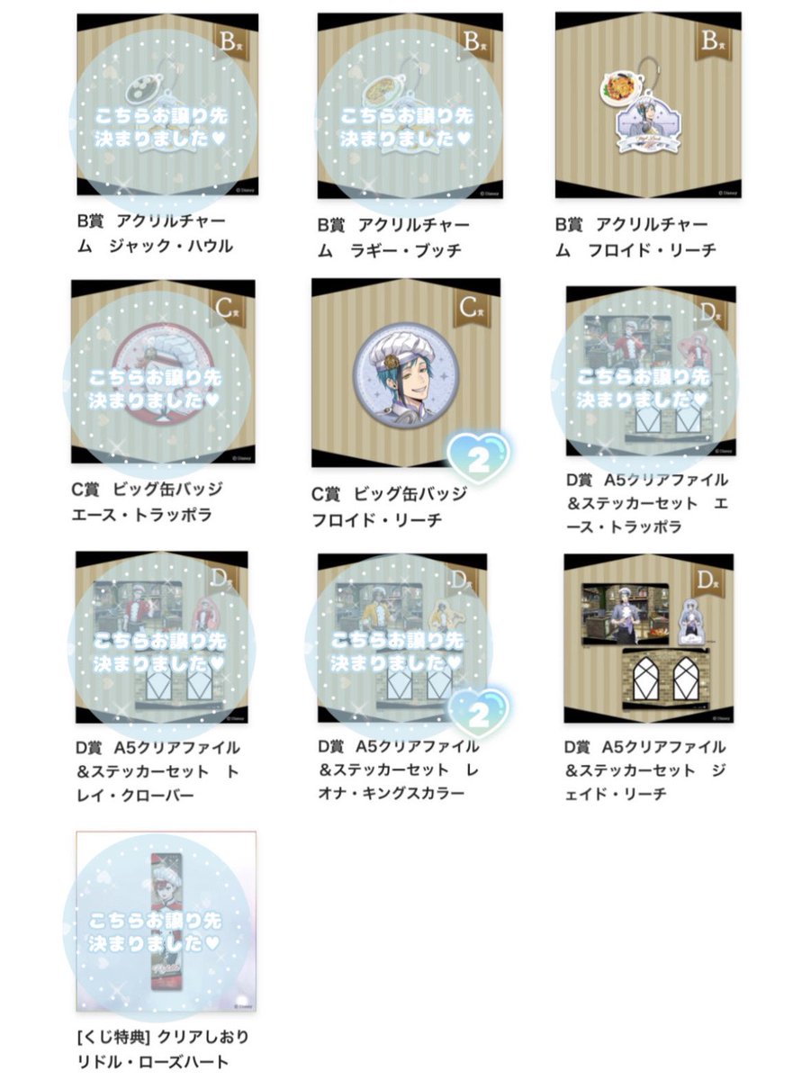 6211O23's tweet photo. ツイステ マスターシェフ マスシェフ 譲渡

譲：B賞 フロイド
C賞 フロイド 2点
D賞 ジェイド

求：定価(＋送料)
 
＊全てお迎えいただける方優先。
＊C賞単体でのお声掛けがあるため他が決まるまでお時間いただきます。
＊都内手渡し又は郵送でのお取引。

検索からもお気軽にお声掛けください。 https://t.co/mlCqBemvdS