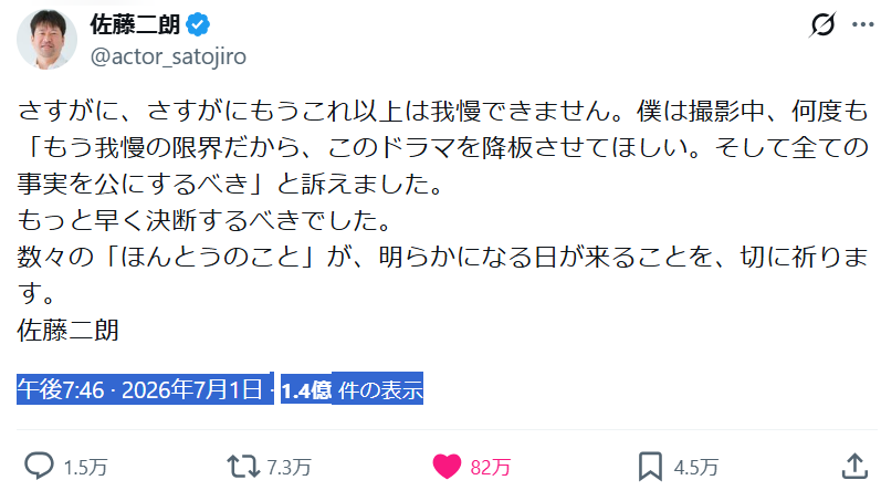 shinjukuacc's tweet photo. 佐藤二朗さんのツイート。
３日間でインプレ1.4億、「いいね」82万件。
週刊誌、終わったな。
テレビ、終わったな。