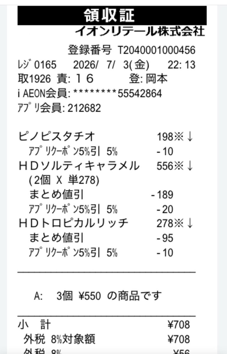 k2west's tweet photo. イオンでハーゲンダッツの新作が1点300円ボーナスポイント30pは分かるけど3点で594円って「え！？2点の間違いじゃない？」って思ってスタッフに確認したよ。3点だと90pだし実質500円ちょい。
この新作買わないつもりだったけど買わなきゃ！買いました。そうだしかしアプリクーポンの5%オフもあった。 https://t.co/Q60URHgouo