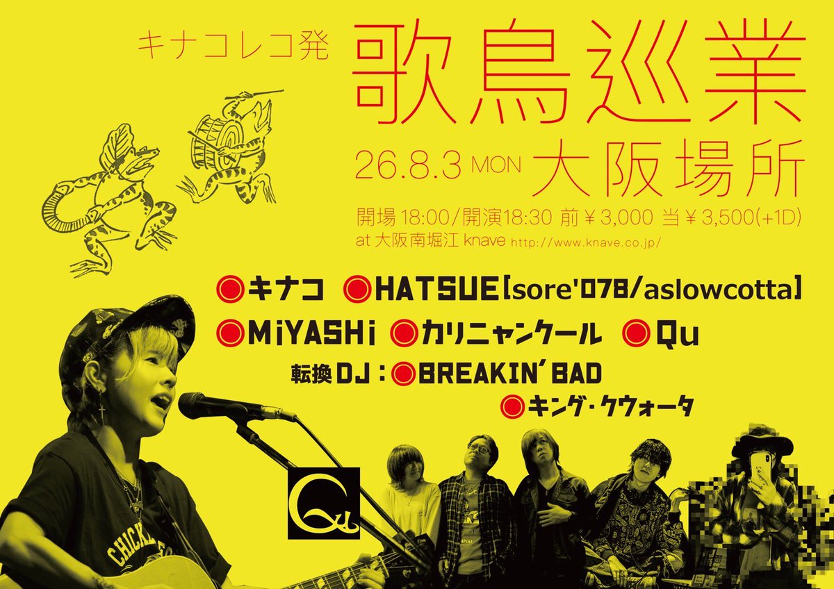 KINAPOOON's tweet photo. 「歌鳥」レコ発ツアー3日目HATSUE( @utautai_hachi )ちゃんがめちゃおもろそうな対バン集めてくれました！感謝！超楽しみ♡遊びに来てねー！ 
8/3(月)大阪南堀江knave
【歌鳥巡業大阪場所】
キナコ/HATSUE[sore'078/aslowcotta] /MiYASHi/カリニャンクール/Qu
転換DJ：BREAKIN' BAD/キング・クウォータ https://t.co/zxAXwiFf7t