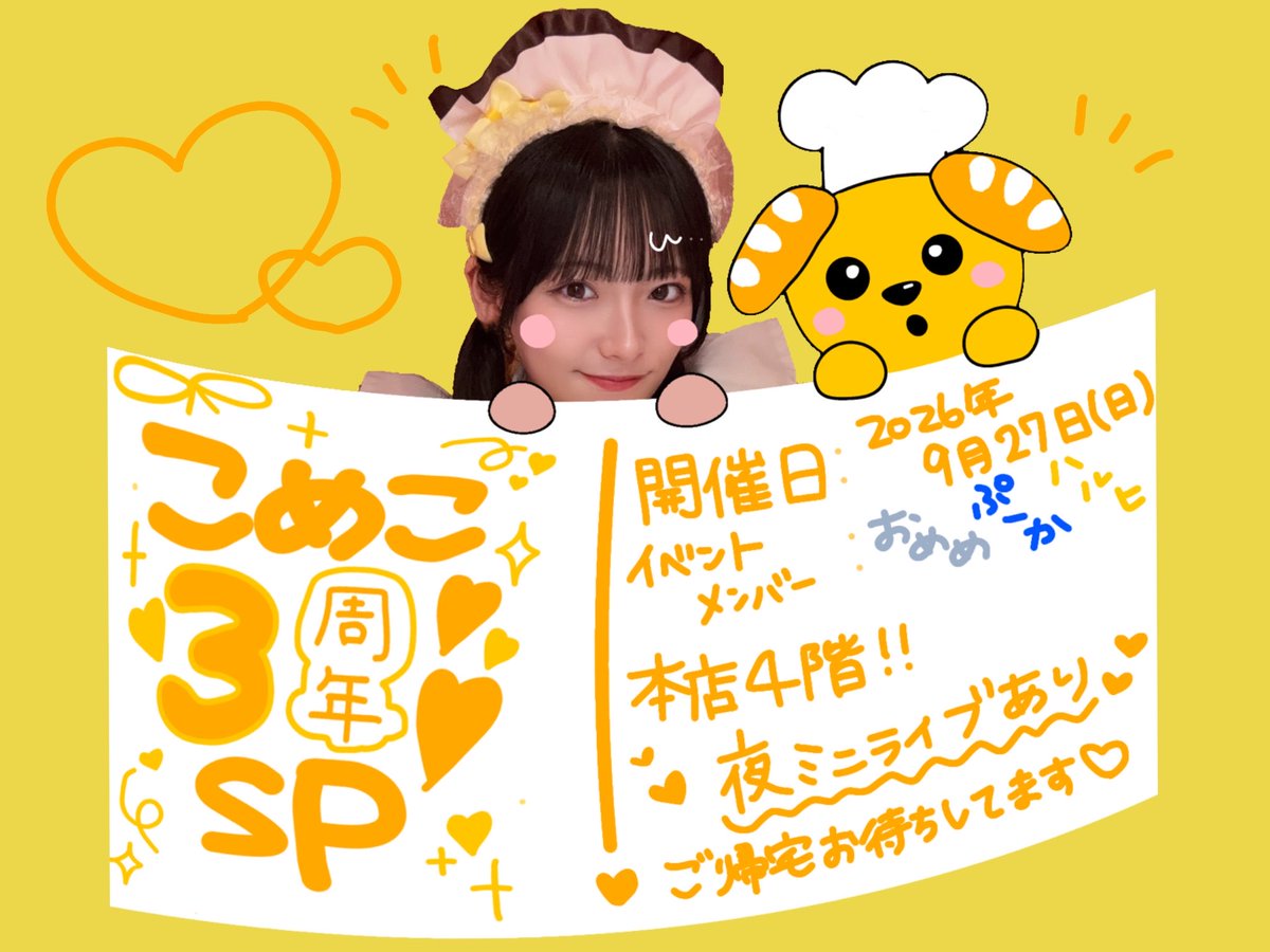 maid_komeco's tweet photo. 【お知らせ】

2026年9月27日(日)
本店4階にて

˗ˋˏ こめこ3周年スペシャルお給仕 ˎˊ˗

開催させていただくことが決定いたしました💛

皆様のご帰宅お待ちしてます૮(⁔ ܸ > ⩊ < ܸ ⁔)ა

https://t.co/MFZRnvtcn1 https://t.co/ZuweSfLOsg