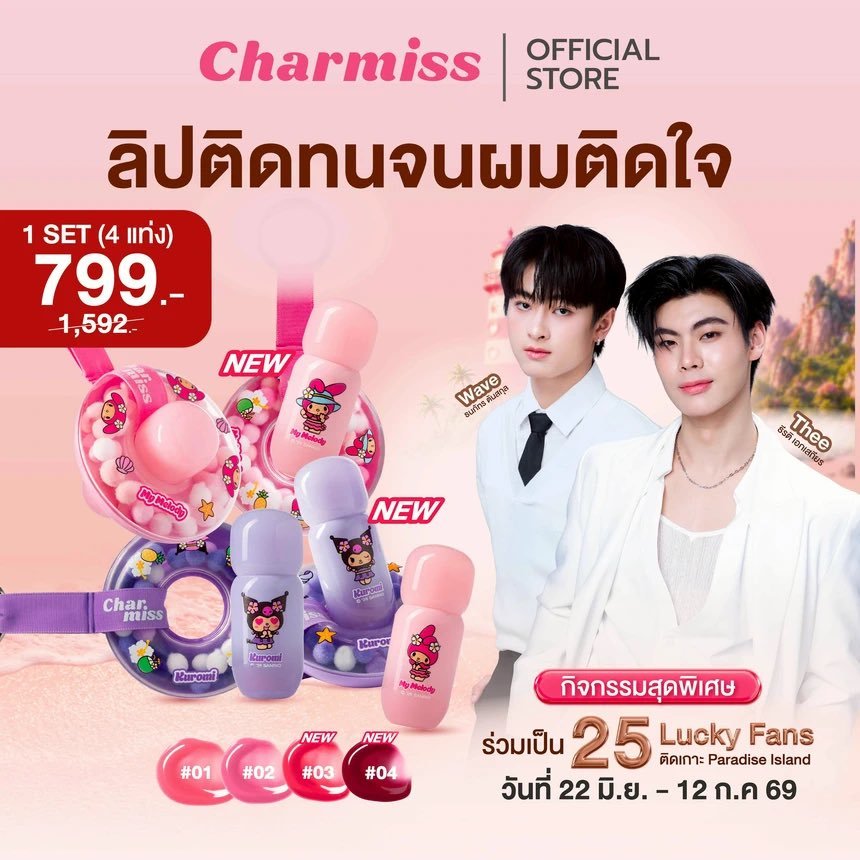 I_nngg_'s tweet photo. wts / ขายลดราคา 𐙚⋆°🎀｡⋆♡

💗 ลิปห่วงยาง Charmiss
• เบอร์ 01 , 02
💸 ราคา 100฿ รวมส่ง
🎁 แถมฟรีของสุ่ม 1 ชิ้น (สุ่มให้นะคะ ♡)

💓 SET ลิปติดทน จนผมติดใจ
• ครบ 4 สี (01 , 02 , 03 , 04)
💸 ราคา 500฿ รวมส่ง
🎁 แถมฟรีของสุ่ม 1 ชิ้น (สุ่มให้นะคะ ♡)

✨ มีลิปรุ่นอื่น ๆ ให้เลือกด้วย 50-120฿
🎁 เมื่อลิปรุ่นอื่นสั่งซื้อพร้อมลิปห่วงยาง
รับฟรีของสุ่ม 1 ชิ้น (สุ่มให้นะคะ ♡)

📩 สนใจหรือสอบถามเพิ่มเติม DM ได้เลยค่ะ
💖 รับผ่อนถึงวันที่ 12 ก.ค.

#ช็อปช่วยติ่ง #CharmissxTheeWave #ท่านโปรดคลื่น #ตลาดนัดดูมันดิ