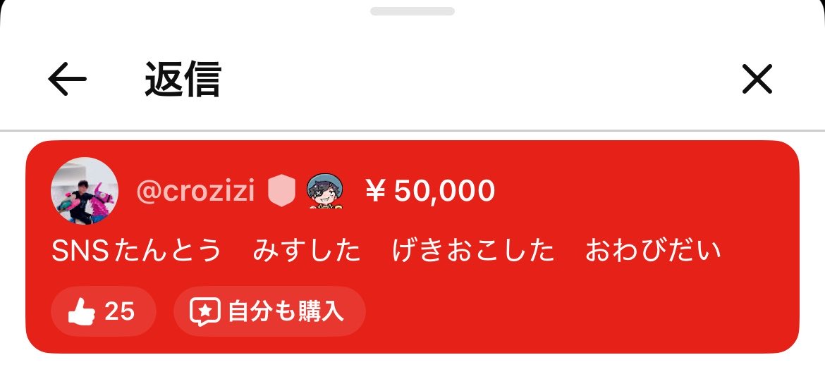 R__lipstick's tweet photo. 公式からお誕生日のお祝いポストがなかった☠️

☠️「クビになったんかな、俺なんかやっちゃったんかな、なんかのドッキリなんかなって思ってね」「おじじお金で全部解決しようとし��る今。それはあってる！あざます」「退職金貰ってる？俺今。俺、クビ？」

メンバーシップギフトを計150個送ったおじじ https://t.co/kcPXeIixGL