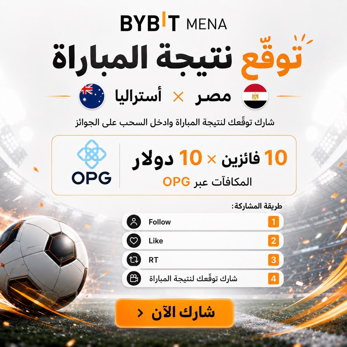 BybitArabic's tweet photo. وقت التوقعات للفراعنة 🇪🇬⚽

مصر أمام أستراليا في مواجهة قوية… والتوقع عندكم 👀
كم تتوقع نتيجة المباراة؟

شارك توقعك في التعليقات وادخل فرصة الفوز 🎁
10 فائزين × 10 دولار عبر OPG

طريقة المشاركة:
تابع الحساب @BybitArabic 
لايك + إعادة نشر 
اكتب توقعك للنتيجة
منشن ٣ من اصدقائك 

#BybitMENA #مصر #FootballSeason