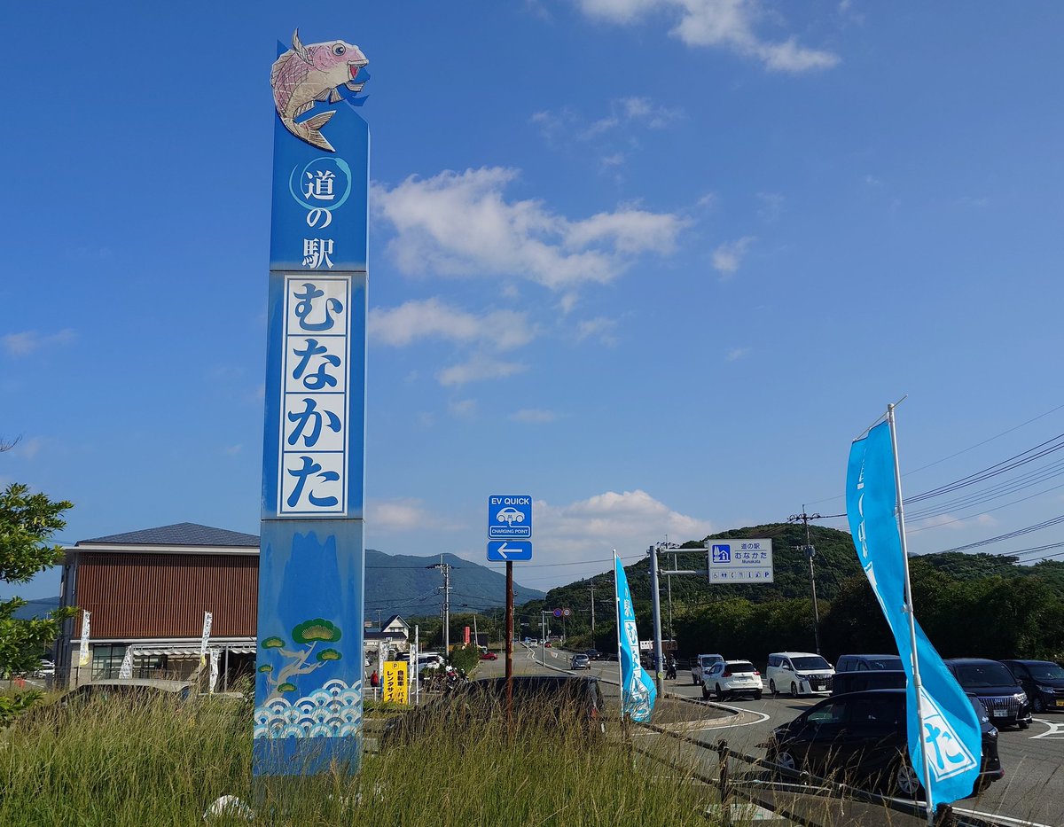 hinatazaka46_WS's tweet photo. あっ、公表するんだw
知ってたけど()

宗像行ったことあるよ！
りなしの母校もついでに見てきた
(ちなみにこの道の駅からすぐそこ) https://t.co/zwpfiDodhj