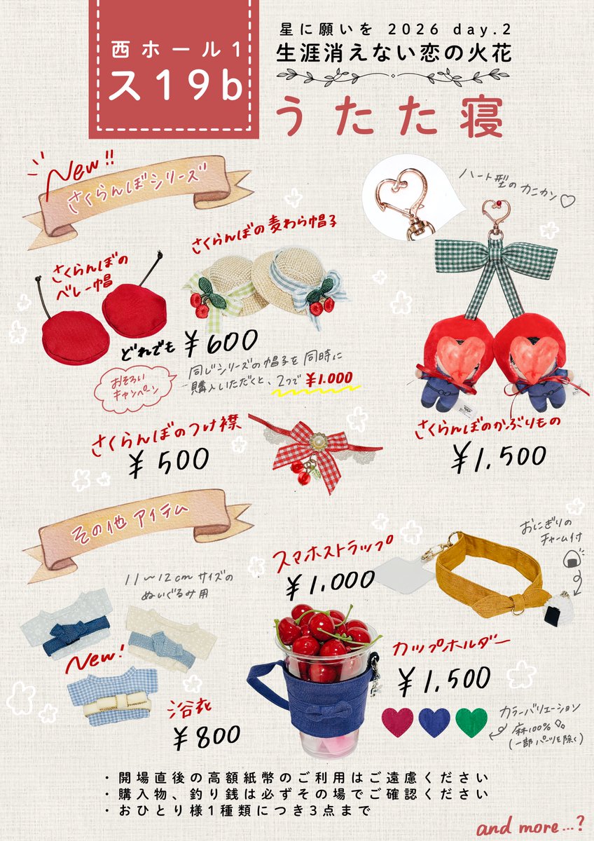 amchxun's tweet photo. 7/5 星に願いを 2026 - day.2 -
˗ˏˋ   生涯消えない恋の火花  ˎˊ˗
【 西1 ス19b うたた寝 :: お品書き 】
　
さくらんぼモチーフのぬい服や
イメージグッズを頒布します🍒🫧
無配のカードもあります!
(ぬい服の種類が増えるかも…？)
　
⬇️ 使用画像＆お取り置きはツリーにて https://t.co/RJyRAVujls