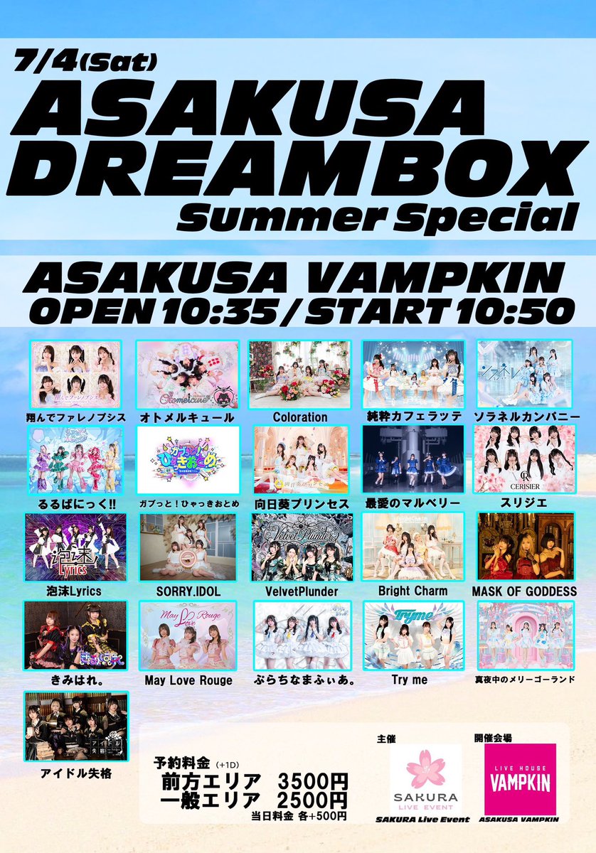 まるべりちゃん情報解禁 7/4（土） 『ASAKUSA DREAMBOX ～Summer