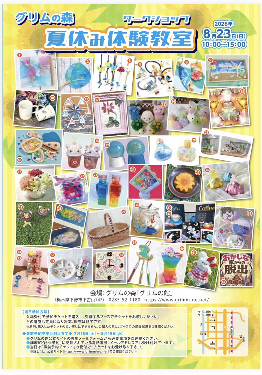 rabbikyu's tweet photo. 🌻 イベント出店のお知らせ 🌻

8月23日（日）に
グリムの森「夏休み体験教室」に出店します🎨

チョークアート作品の展示・販売と
ワークショップを開催予定です✨

お子さんも大人も楽しめる内容になってます☀️
夏休みの素敵な思い出作りにお越しください♪

⚠️ 2Lサイズをご希望の方は、完成までにお時間をいただくため、14時までにご来場ください😊

会場：グリムの森「グリムの館」
時間：10:00〜15:00

皆さまにお会いできるのを楽しみにしています🌈

#チョークアート
#夏休みイベント
#下野市
#グリムの森
#イベント出店