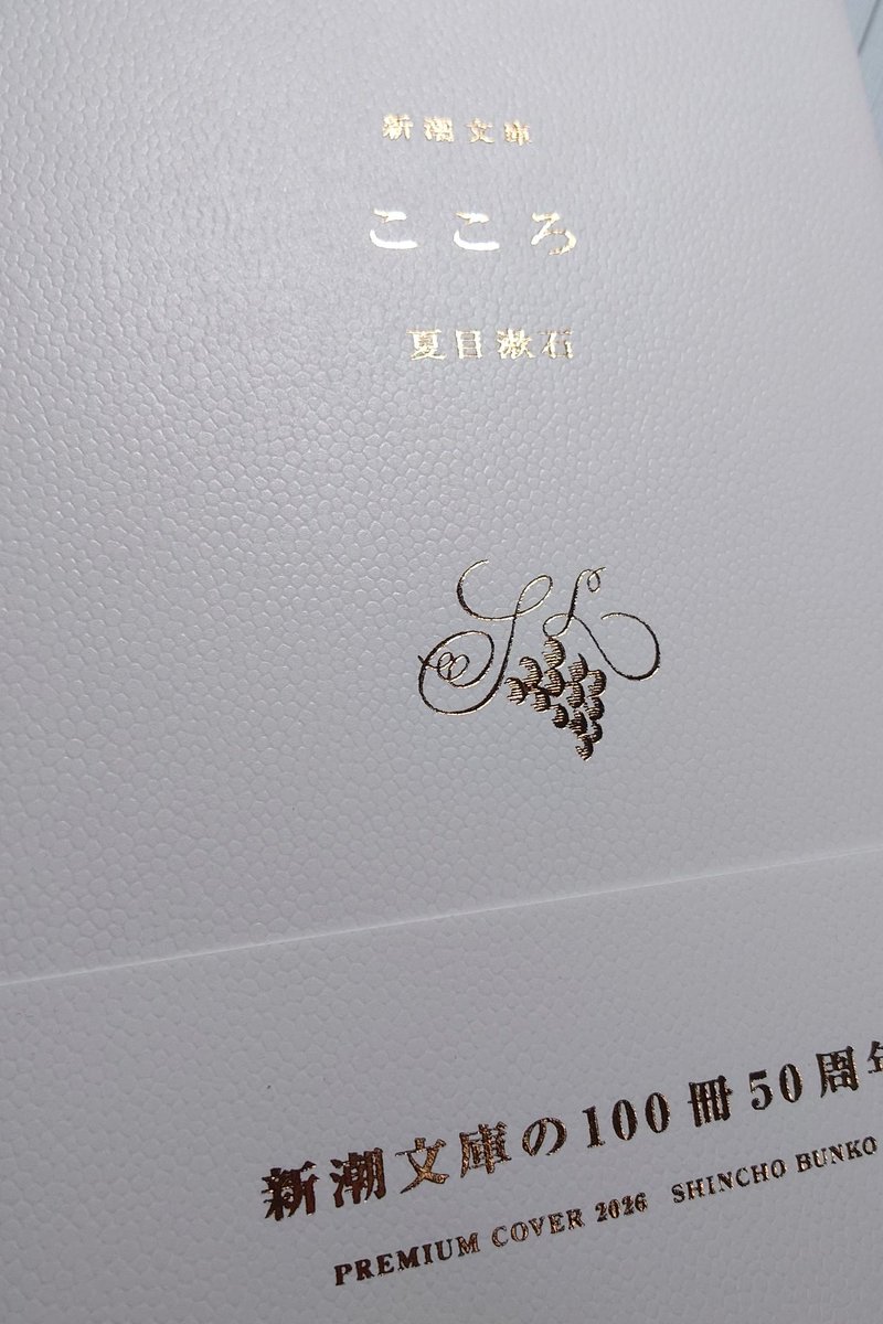 sabianton's tweet photo. 今年も、この季節がきましたね。｢こころ｣なんて何冊あってもいいもんですからね…… https://t.co/B5j4JTy73u