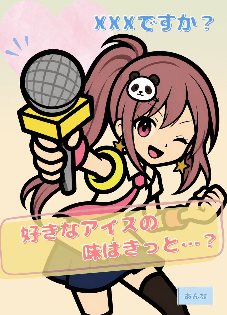 anna_aimstars's tweet photo. あんなインタビュー！ '夏🌞

あなたの
　好きなアイスの味は何？ 

2026の「アイス売り上げランキング」
🏆１位 チョコモナカジャンボ　森永製菓
🥈２位 ジャイアントコーン　江崎グリコ
🥉３位 ピノ　森永乳業
      ４位 スーパーラップ超バニラ　明治
      ５位 MOWブルーベリーレアチーズ https://t.co/09rtjWygkC