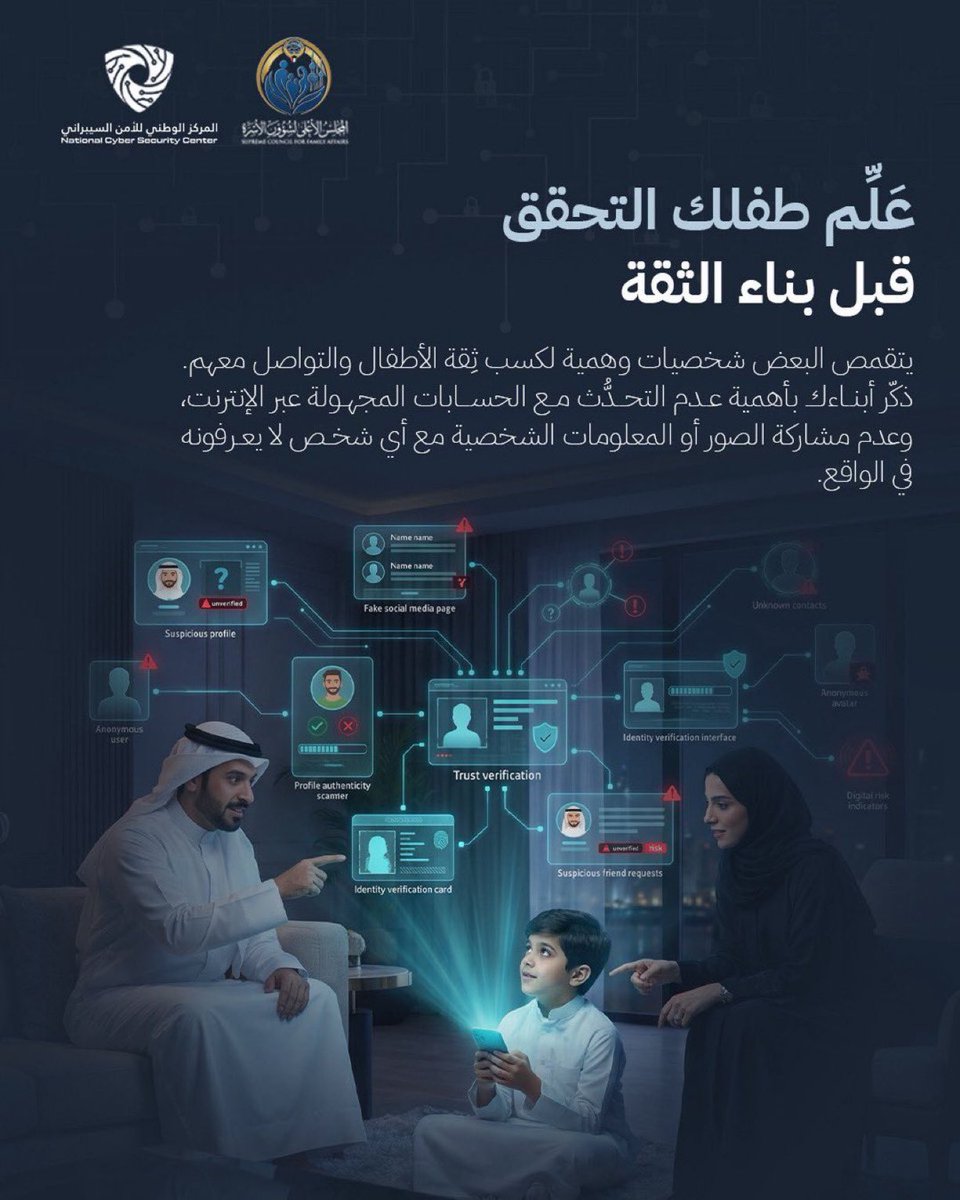 MOInformation's tweet photo. علّم طفلك ألا يتحدث مع الغرباء عبر الإنترنت، وألا يشارك صوره أو معلوماته الشخصية قبل التأكد من هوية الطرف الآخر.
@ncsckw
#NCSCKuwait
#وزارة_الاعلام_الكويت https://t.co/o5Fg2ugN8V