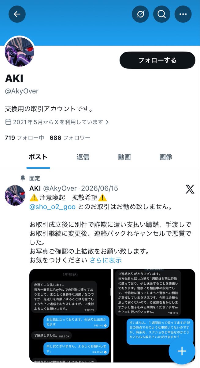 Kokage_sz's tweet photo. 【注意喚起】
AKI@AkyOver様
とのお取引において、双方納得することができず、お取引の白紙撤回、双方注意喚起となりました。

お取引の流れは添付する画像、動画が全てです。

皆様の一助となれば幸いです。 https://t.co/9q8kq7nMS1