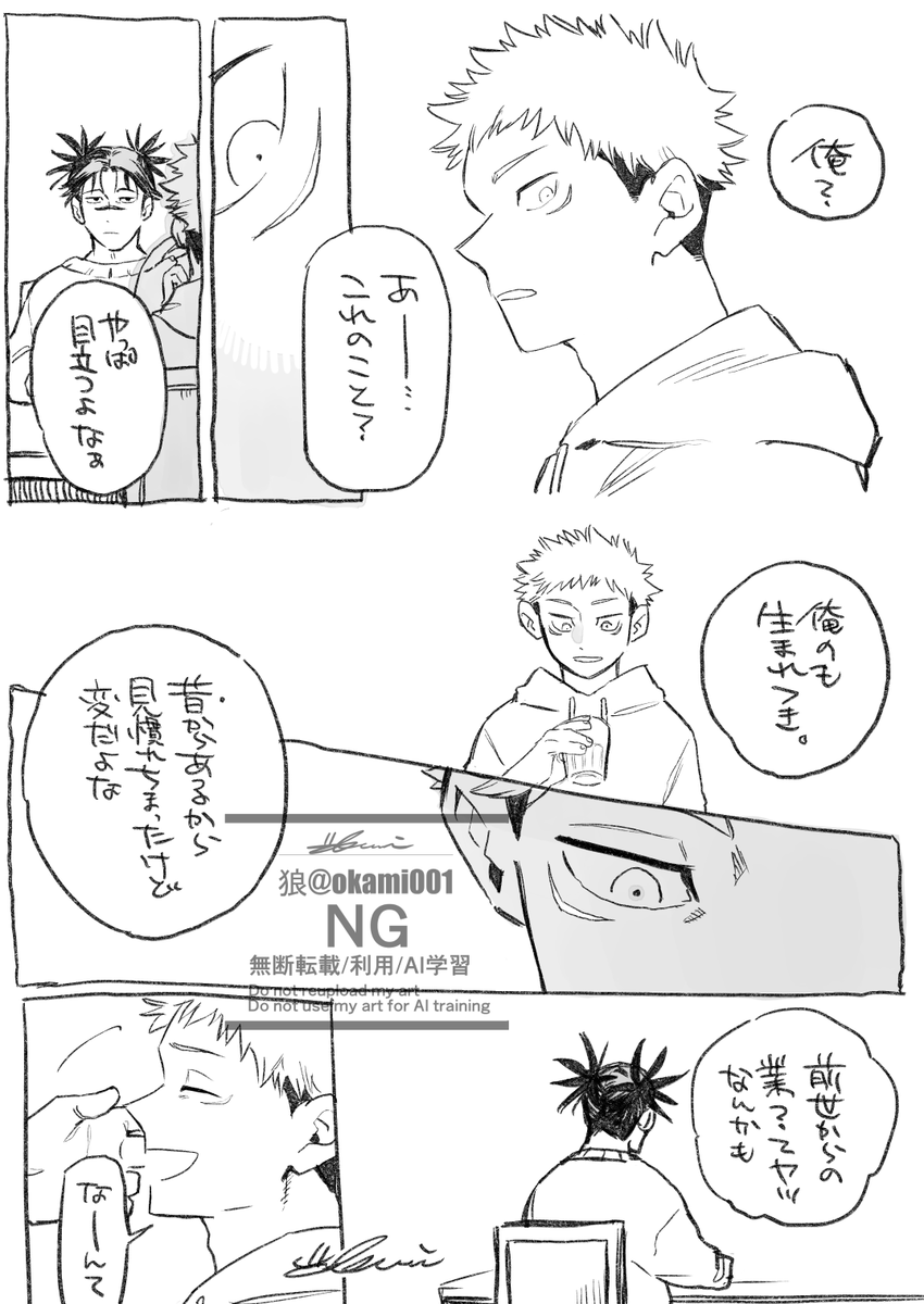 脹虎 🩸🐯

転生パロ つづき 