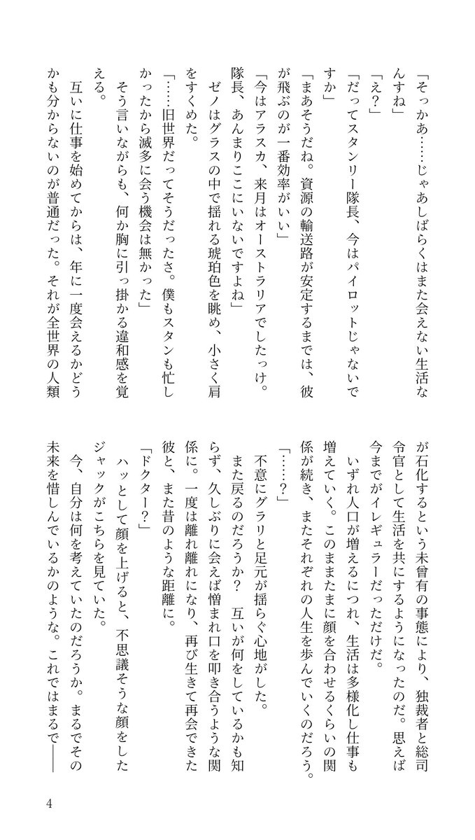 huradcstsx's tweet photo. 月帰還後に🇺🇸に戻ったゼがモブと話したのをきっかけにスを意識する話です！
⚠️無害な名前ありモブがかなり出てきます https://t.co/Jf1xwNimSk