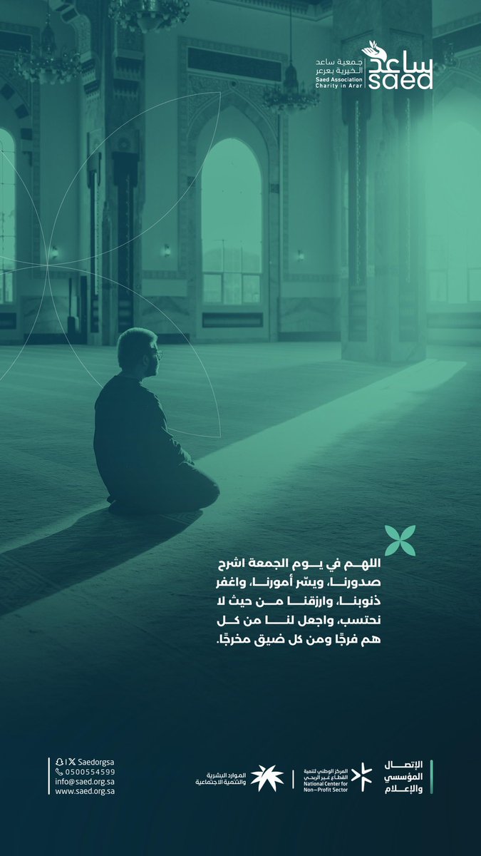 جمعية ساعد الخيرية بعرعر tweet media