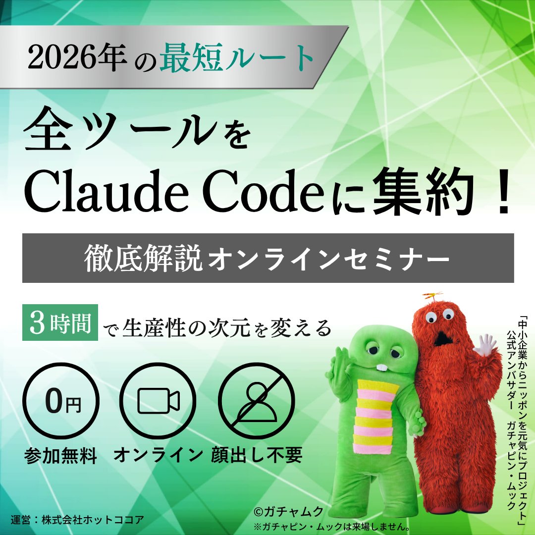 Canvaschool's tweet photo. ClaudeCode徹底解説！