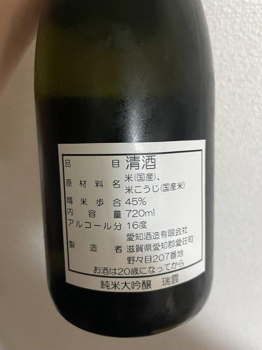Dc_kageyoshi's tweet photo. 富鶴 純米大吟醸 瑞雲

愛知酒造有限会社
滋賀県愛知郡愛荘町野々目のお酒

華やかな香りと上品な甘味が調和した純米大吟醸。雑味が少なく、口当たりは非常になめらかで、後味もすっきり。食事にも合わせやすく、ゆっくり味わいたくなる落ち着いた一本でした。 https://t.co/5anNAnB9Ue