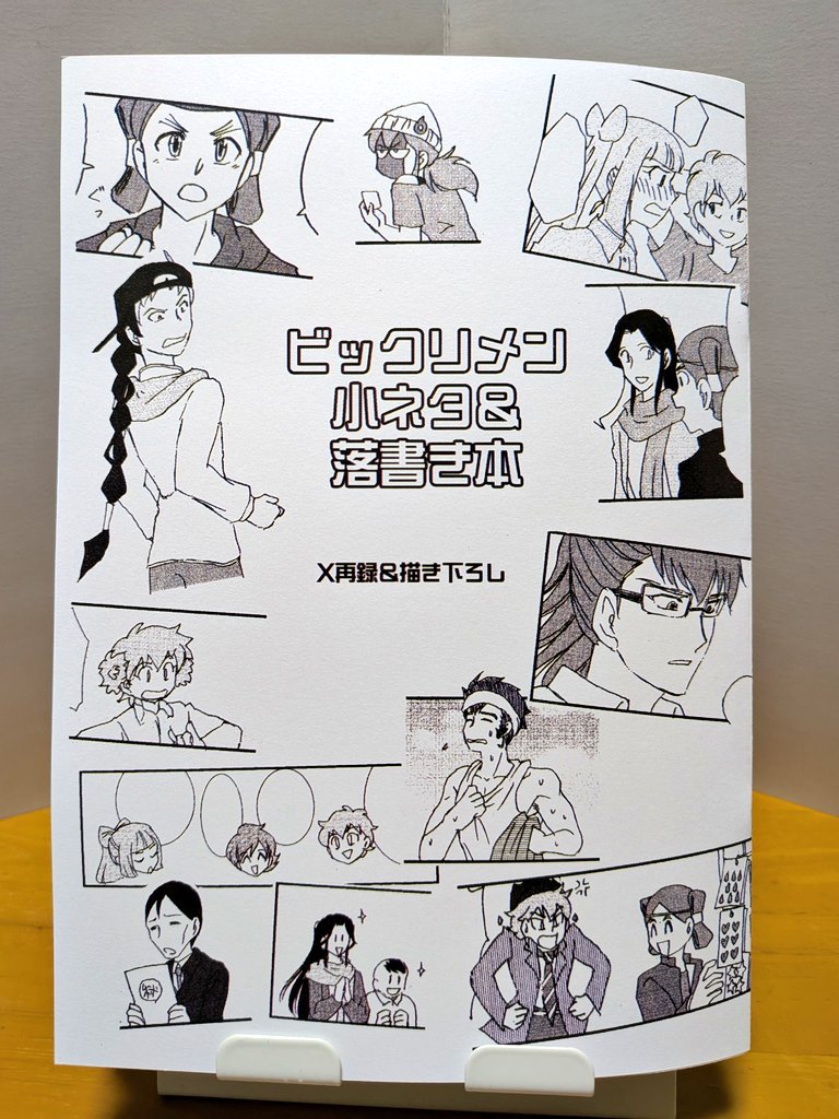 kkdou_morino's tweet photo. 新刊完成したのでご紹介。
初出はビックリメン小ネタ本、無配ペーパー。
七夕シールラリー参加します。シールラリーはバインダー提示でお渡しする予定です。
概念ペンケース(ヤマトは売り切れ)、その他、です。
#BMゆるオンリー関東2ndサークル参加
#ビックリマンオンリーイベント
#七夕シールラリー https://t.co/1RWVkkT8OF