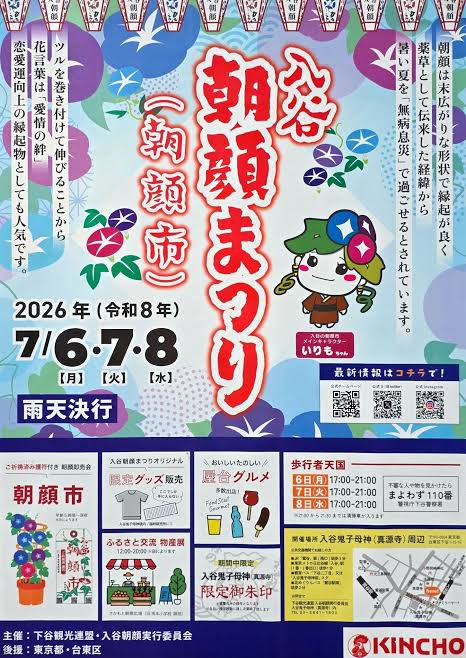 uenokuromon's tweet photo. 明日以降の上野御徒町イベントはこちら‼️
①ビールと浴衣de盆踊り（上野公園）
②全国餃子まつり（御徒町パンダ広場）
③下町七夕まつり（かっぱ橋本通り）
④入谷朝顔まつり（入谷） https://t.co/5iN31JrqJ7