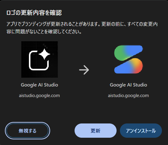 SHIROUSAGemini's tweet photo. えあーいすたぢおをPWAにしてるからか、アイコンのアプデが来た。
黒いのがかわいいし無視します。 https://t.co/IlH3eZcUfy